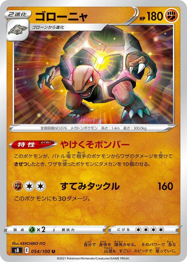 0054 Golem Uncommon Fusion Arts