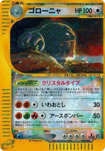 0089 Golem Super Rare Holo Split Earth