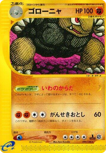 0090 Golem Rare Base Expansion Pack