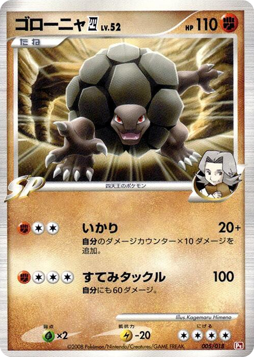 0005 Golem E4 None Infernape vs Gallade SP Deck Kit (Infernape)
