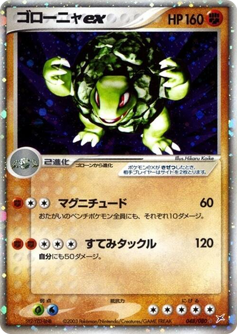0048 Golem ex Holo Rare Magma VS Aqua: Two Ambitions