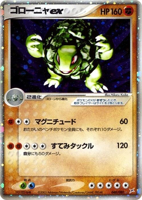 0048 Golem ex Holo Rare Magma VS Aqua: Two Ambitions