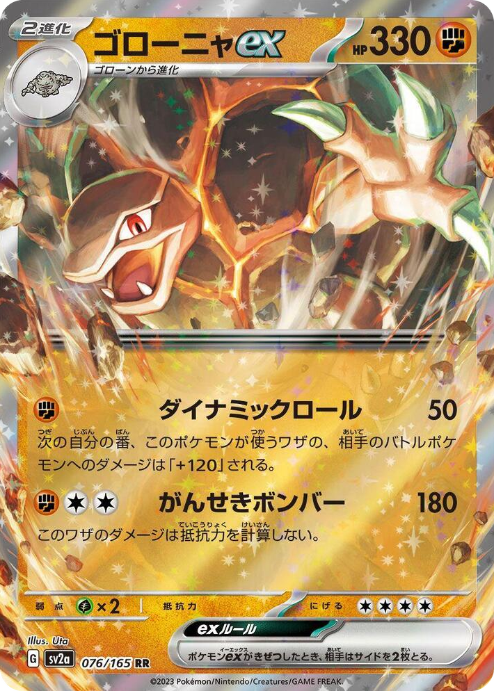 0076 Golem ex Double Rare Pokemon Card 151
