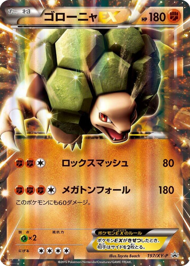 0197 Golem EX - 197/XY-P Common XY-P: XY Promos