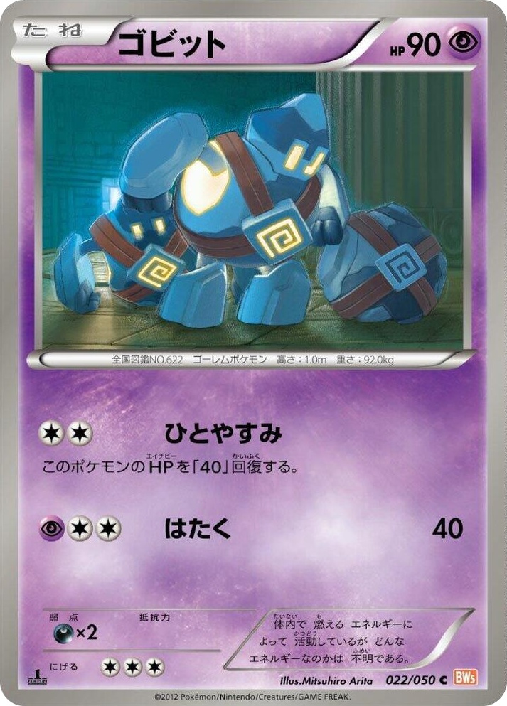 0022 Golett Common Dragon Blade