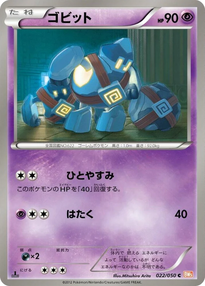 0022 Golett Common Dragon Blade