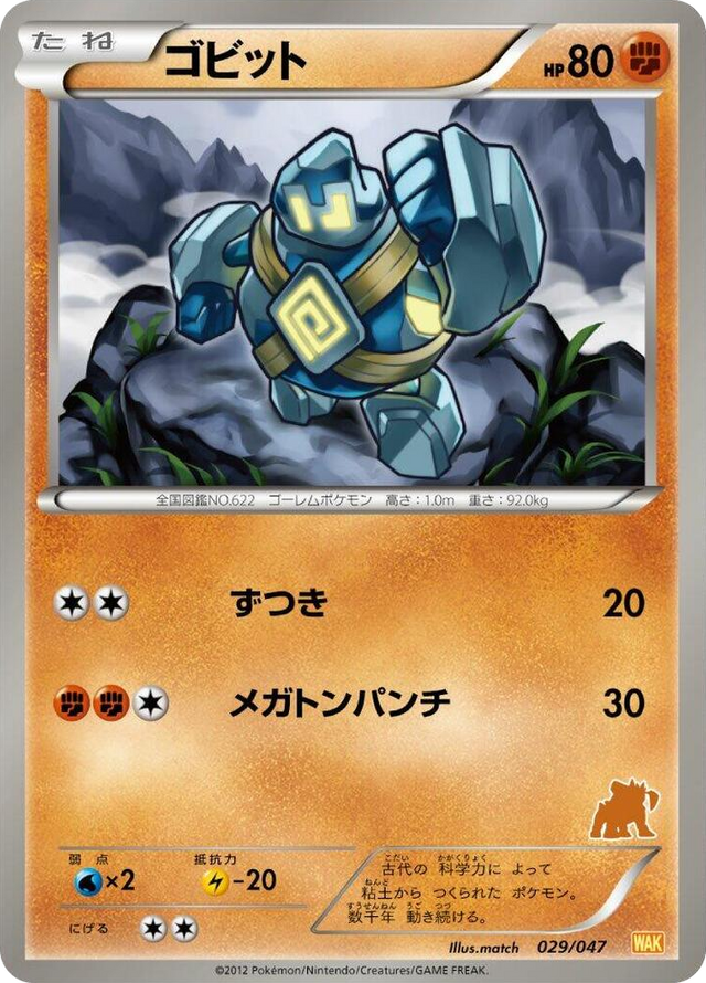0029 Golett None Everyone's Exciting Battle