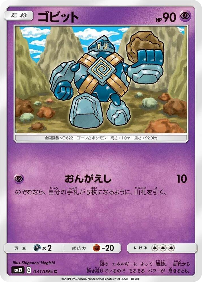 0031 Golett Common Alter Genesis
