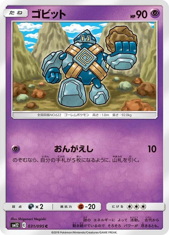 0031 Golett Common Alter Genesis