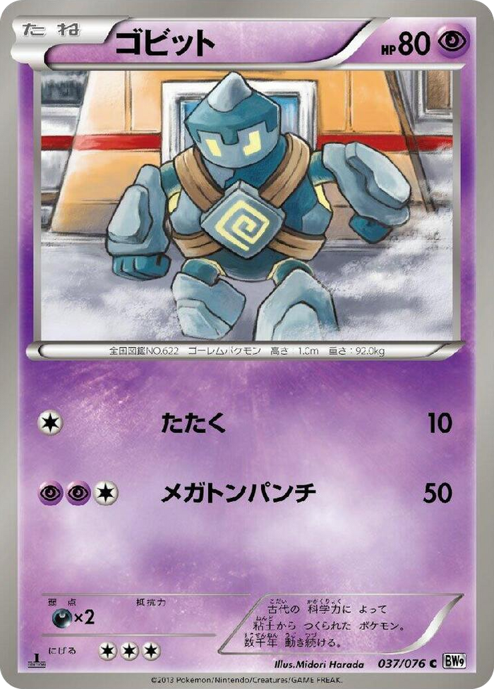 0037 Golett Common Megalo Cannon