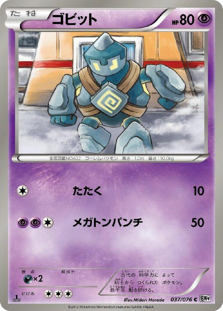 0037 Golett Common Megalo Cannon