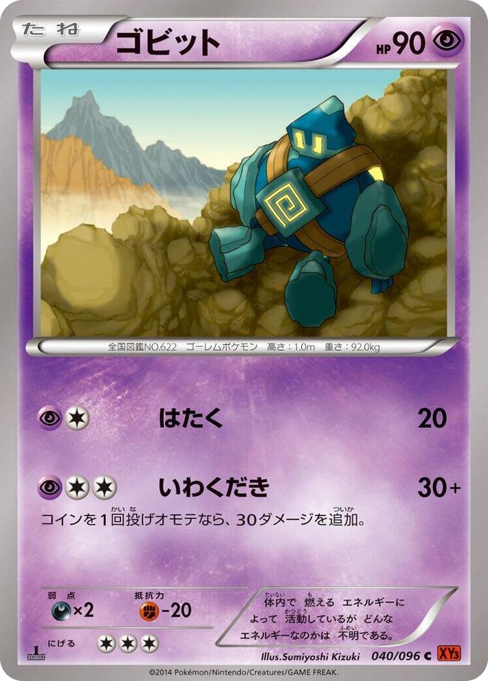 0040 Golett Common Rising Fist