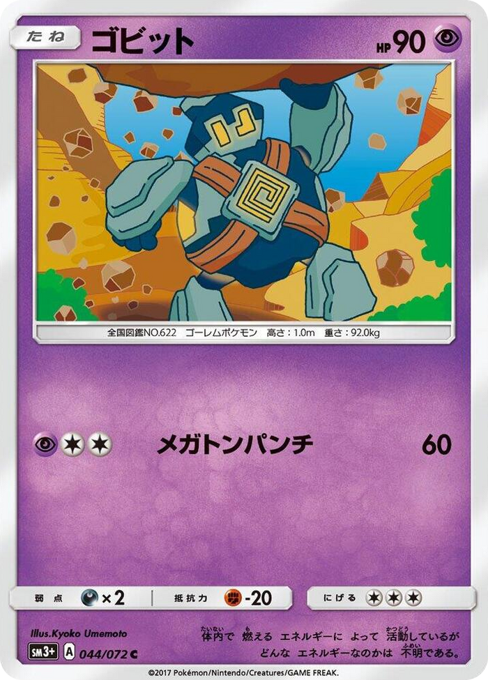 Golett #44 Common - SM3+: Shining Legends Japanese Pokemon card