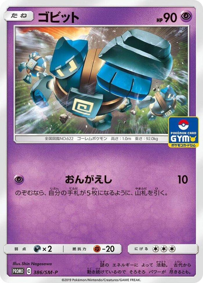 Golett - 386/SM-P #386 - SM-P: Sun & Moon Promos Japanese Pokemon card