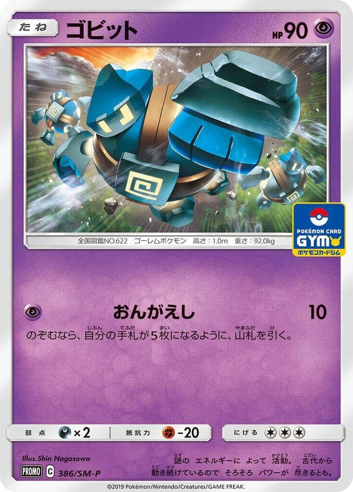 0386 Golett - 386/SM-P SM-P: Sun & Moon Promos