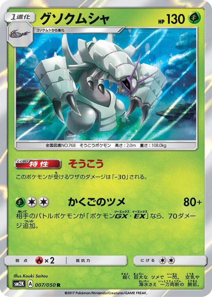 0007 Golisopod Rare Islands Await You