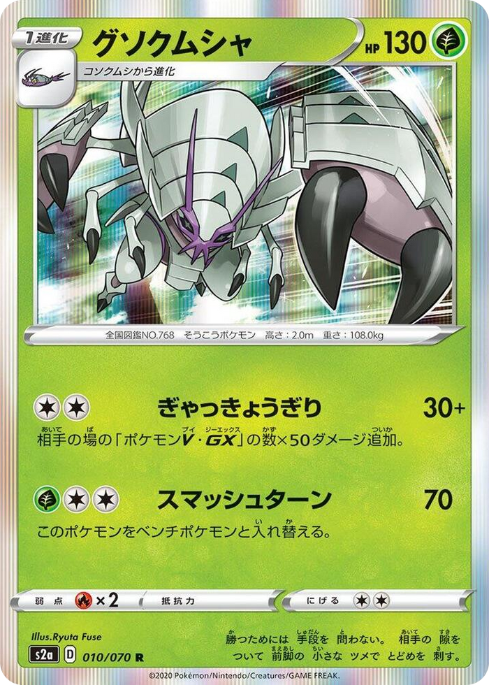 0010 Golisopod Rare Explosive Walker