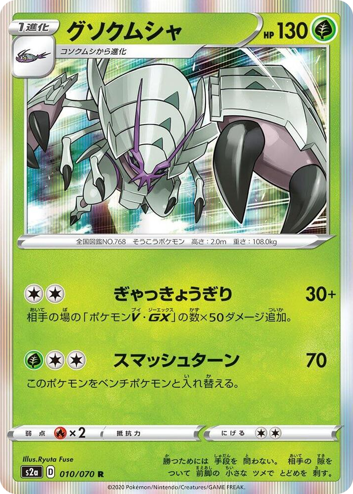 0010 Golisopod Rare Explosive Walker