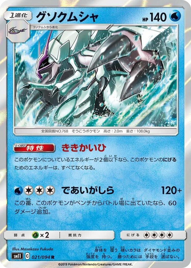 0021 Golisopod Rare Miracle Twin