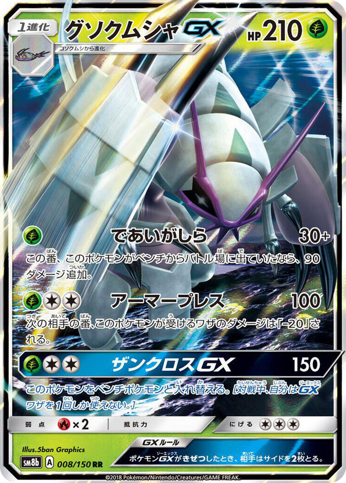 0008 Golisopod GX Double Rare GX Ultra Shiny