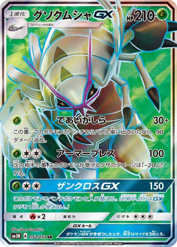 0052 Golisopod GX Super Rare Darkness that Consumes Light