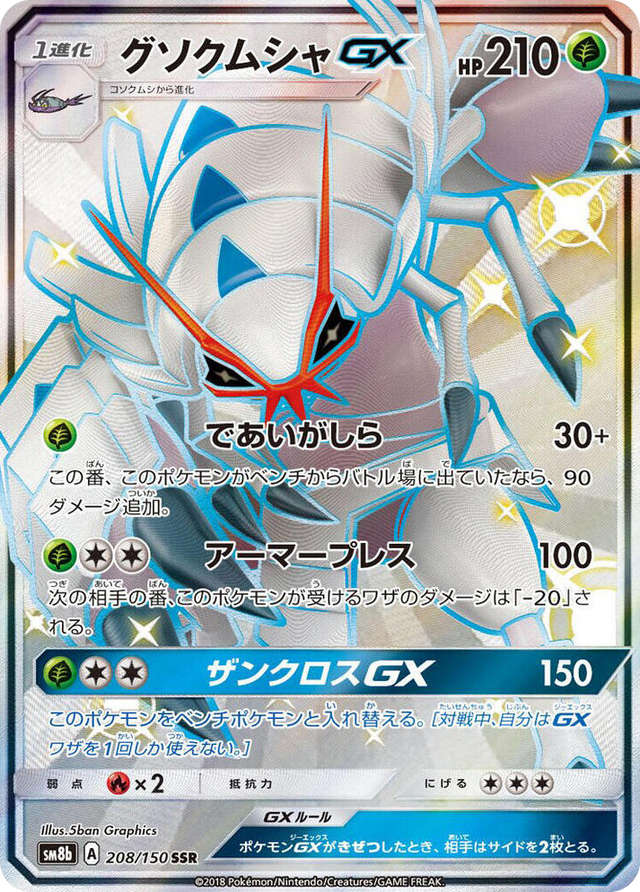 0208 Golisopod GX Shiny Secret Rare GX Ultra Shiny