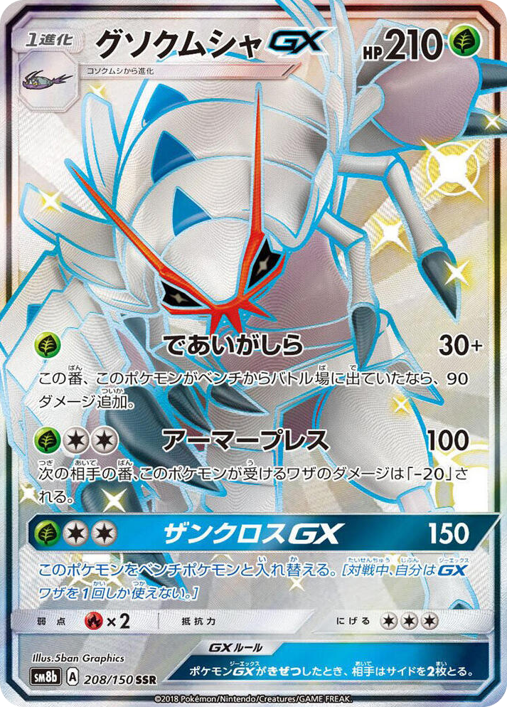 0208 Golisopod GX Shiny Secret Rare GX Ultra Shiny