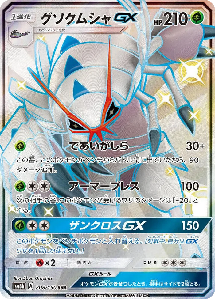 0208 Golisopod GX Shiny Secret Rare GX Ultra Shiny