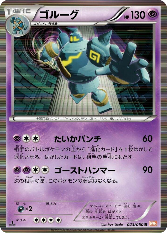 0023 Golurk Rare Dragon Blade