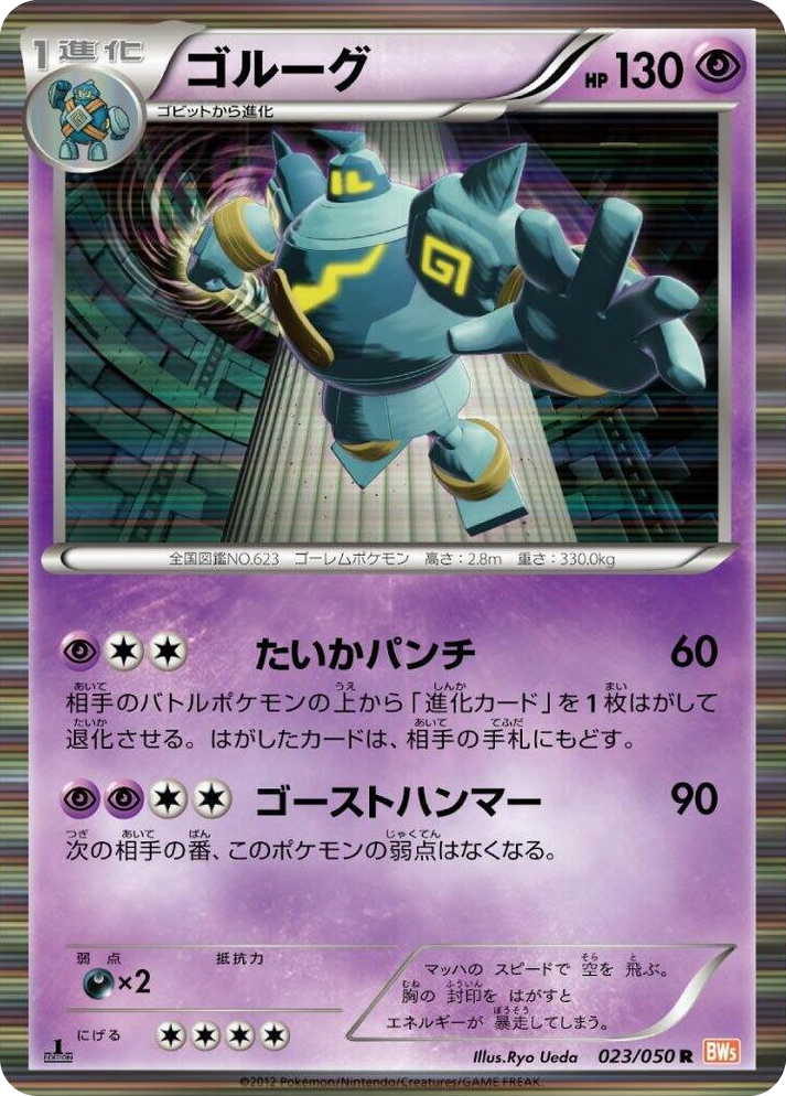 0023 Golurk Rare Dragon Blade