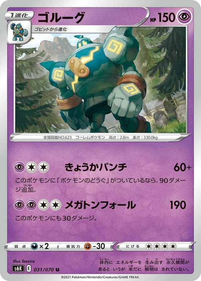 0031 Golurk Uncommon Jet-Black Spirit