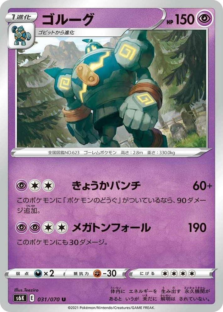 0031 Golurk Uncommon Jet-Black Spirit