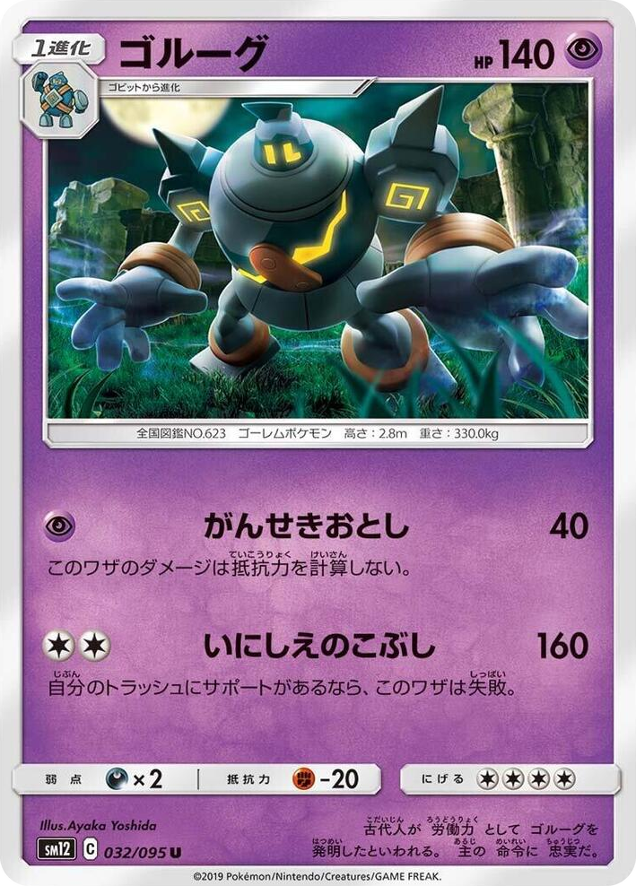 0032 Golurk Uncommon Alter Genesis
