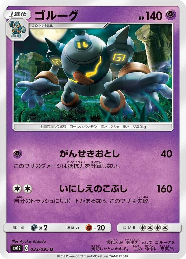 0032 Golurk Uncommon Alter Genesis