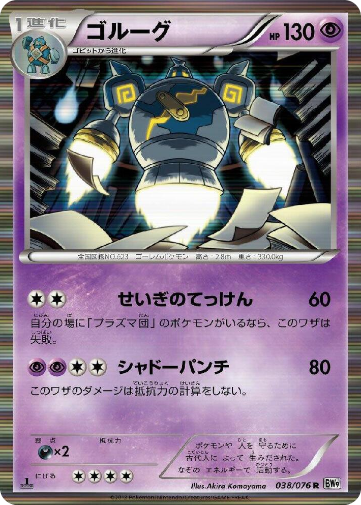 0038 Golurk Rare Megalo Cannon