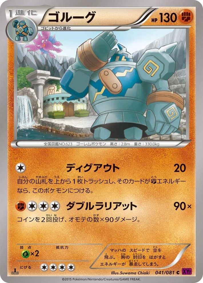 0041 Golurk Common Bandit Ring