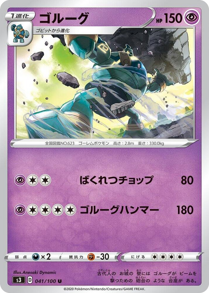 0041 Golurk Uncommon Infinity Zone