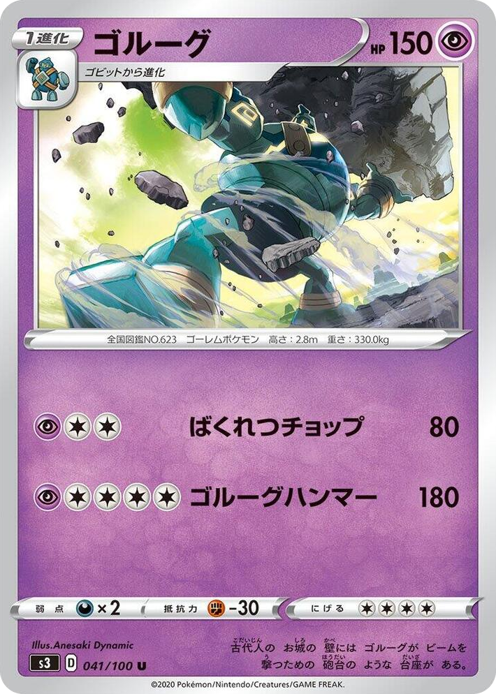 0041 Golurk Uncommon Infinity Zone