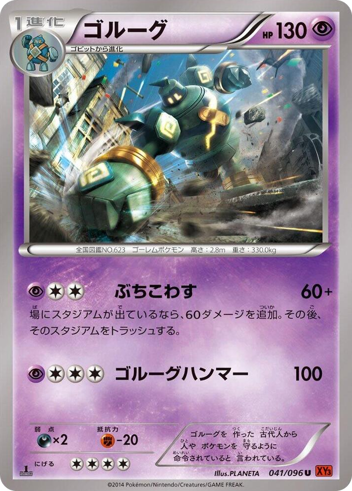 0041 Golurk Uncommon Rising Fist