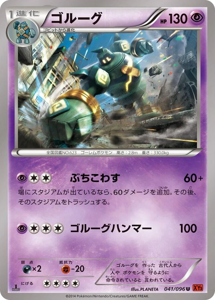0041 Golurk Uncommon Rising Fist