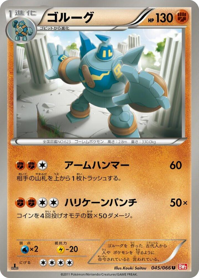 Golurk Uncommon #45