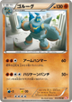 Golurk Uncommon #45