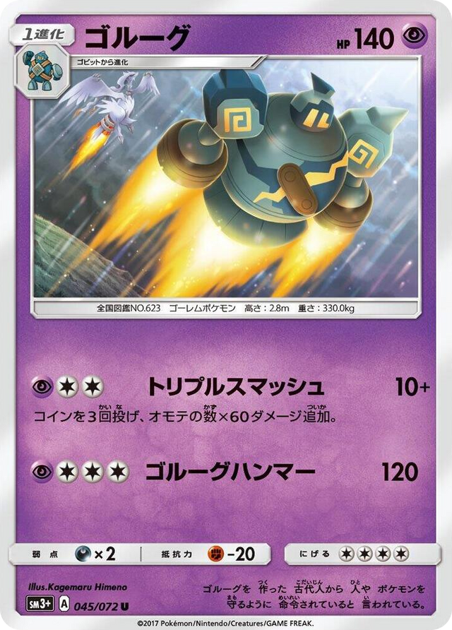 0045 Golurk Uncommon SM3+: Shining Legends