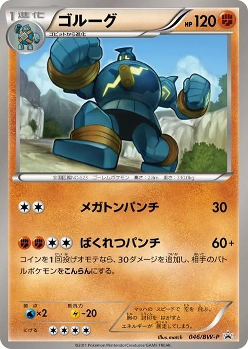 0046 Golurk - 046/BW-P None BW-P Promotional cards
