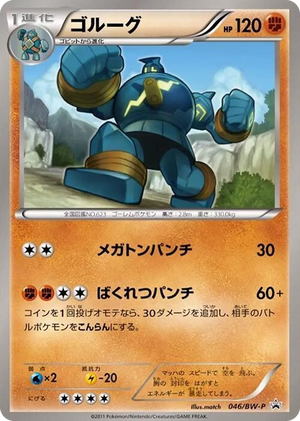 0046 Golurk - 046/BW-P None BW-P Promotional cards