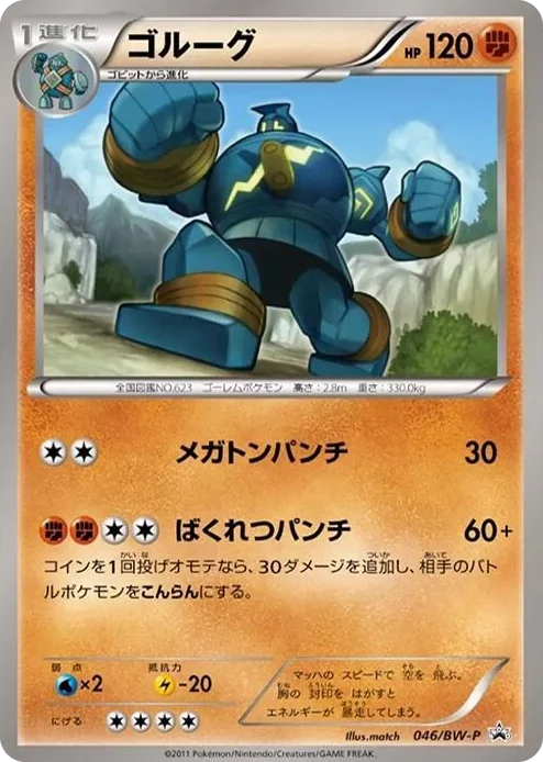0046 Golurk - 046/BW-P BW-P Promotional cards