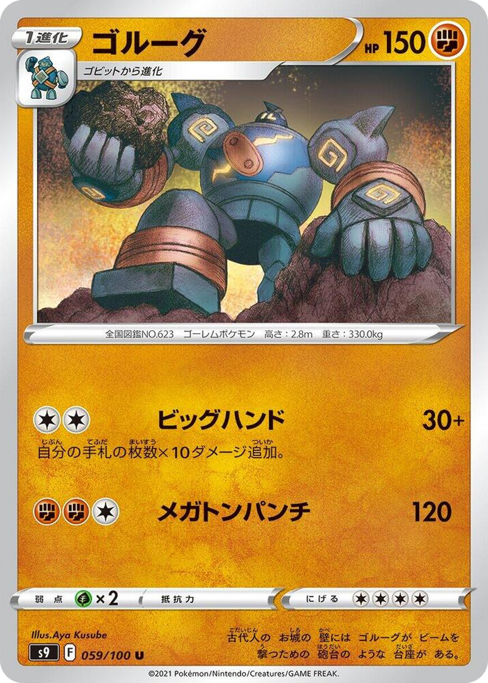 0059 Golurk Uncommon Star Birth