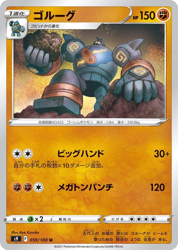 0059 Golurk Uncommon Star Birth