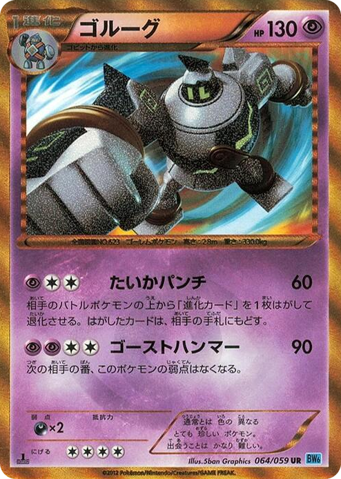 0064 Golurk Ultra Rare Freeze Bolt