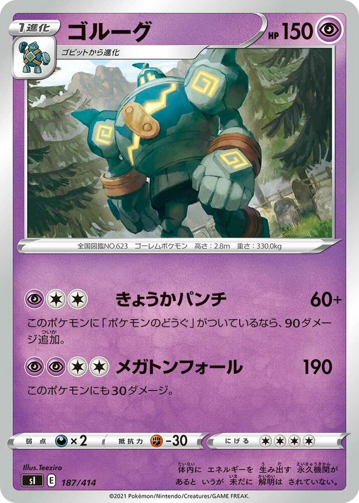 Golurk #187 - Start Deck 100 Japanese Pokemon card